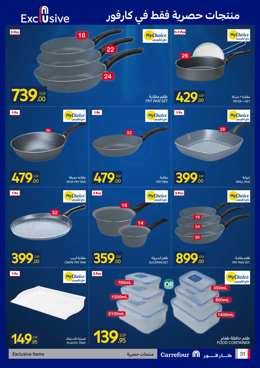 Carrefour Egypt offers from 27 April to 5 May 2026 Brand Festival - Page 31