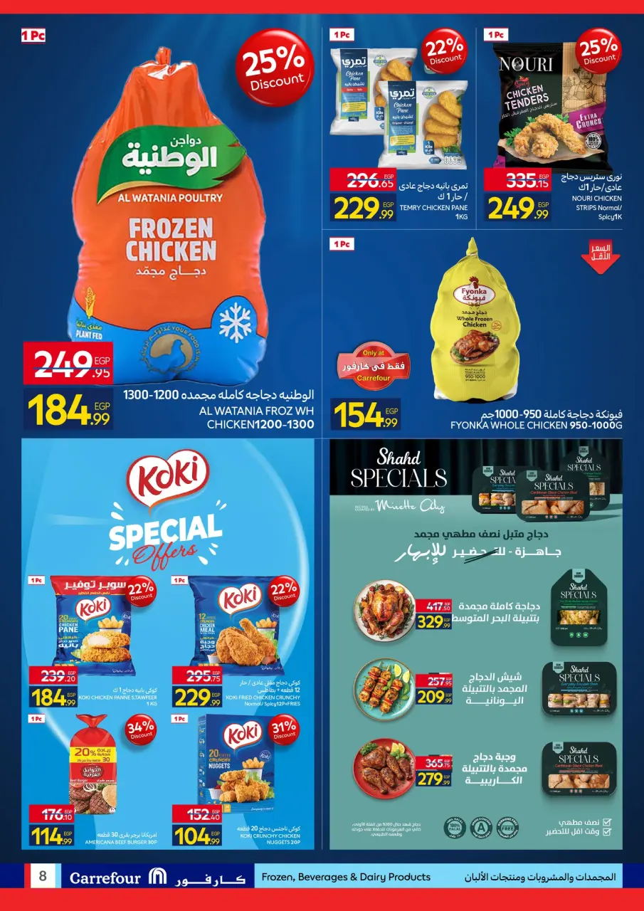Carrefour Egypt offers from 27 April to 5 May 2026 Brand Festival - Page 8