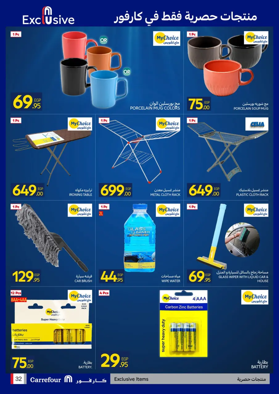 Carrefour Egypt offers from 27 April to 5 May 2026 Brand Festival - Page 32