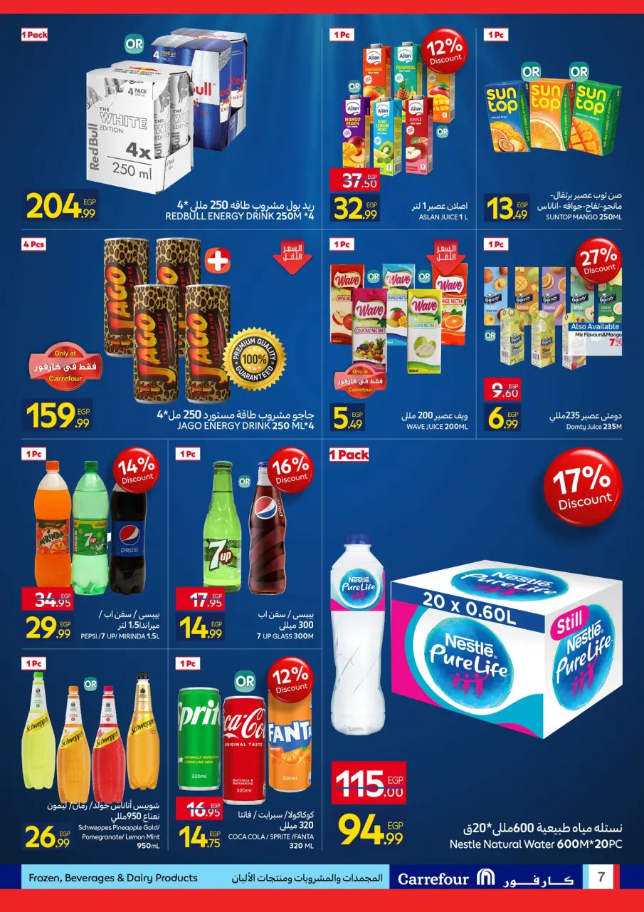 Carrefour Egypt offers from 27 April to 5 May 2026 Brand Festival - Page 7