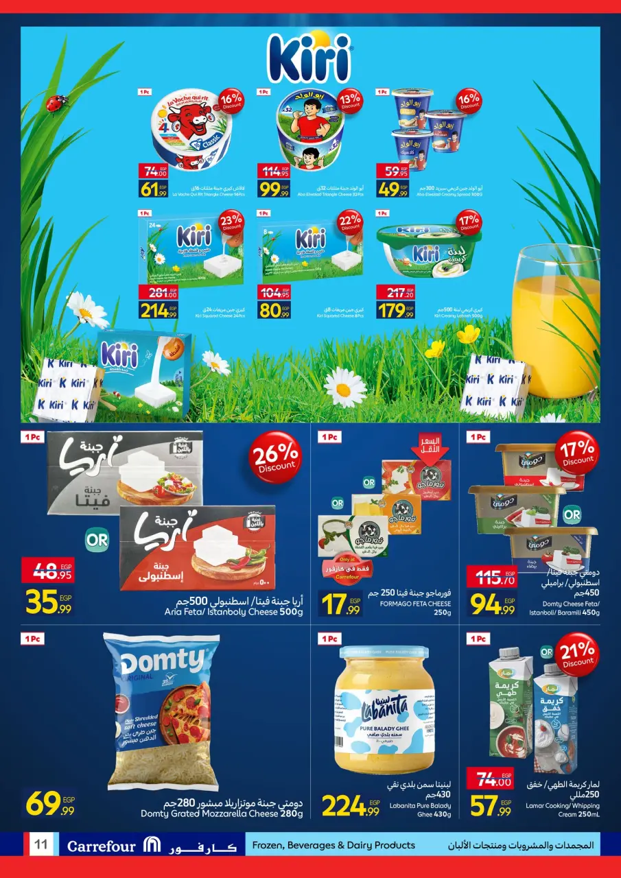 Carrefour Egypt offers from 27 April to 5 May 2026 Brand Festival - Page 11