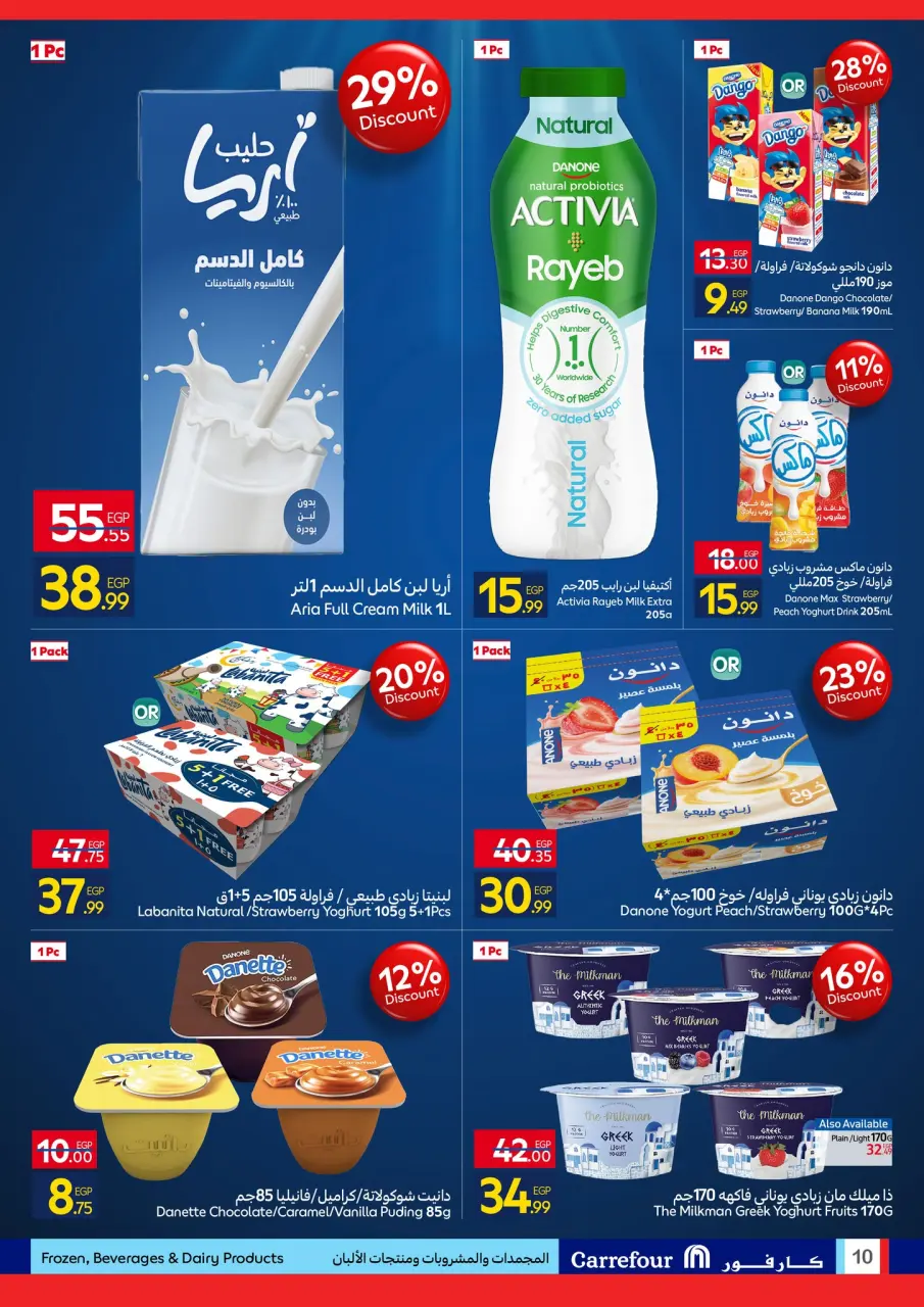 Carrefour Egypt offers from 27 April to 5 May 2026 Brand Festival - Page 10