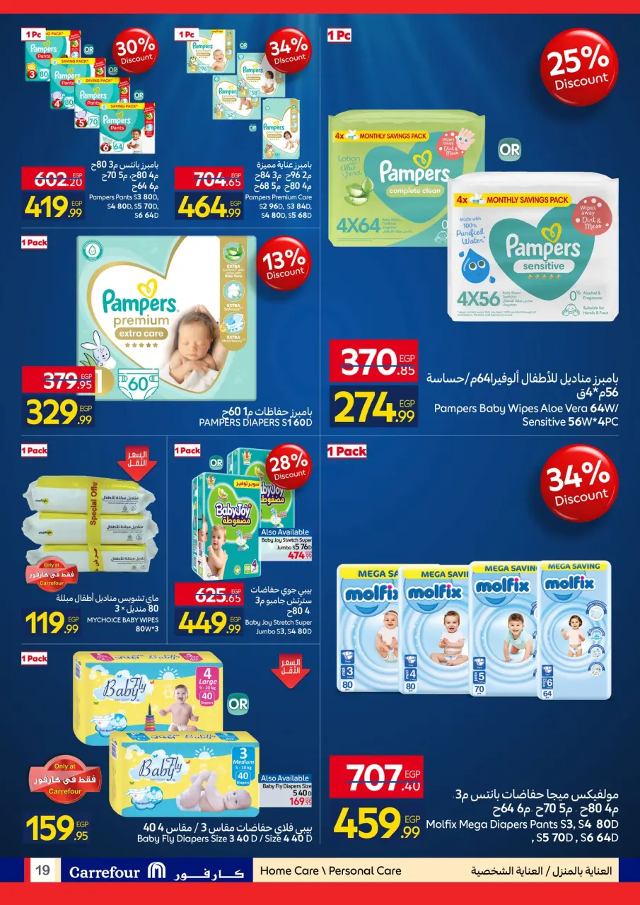 Carrefour Egypt offers from 27 April to 5 May 2026 Brand Festival - Page 19