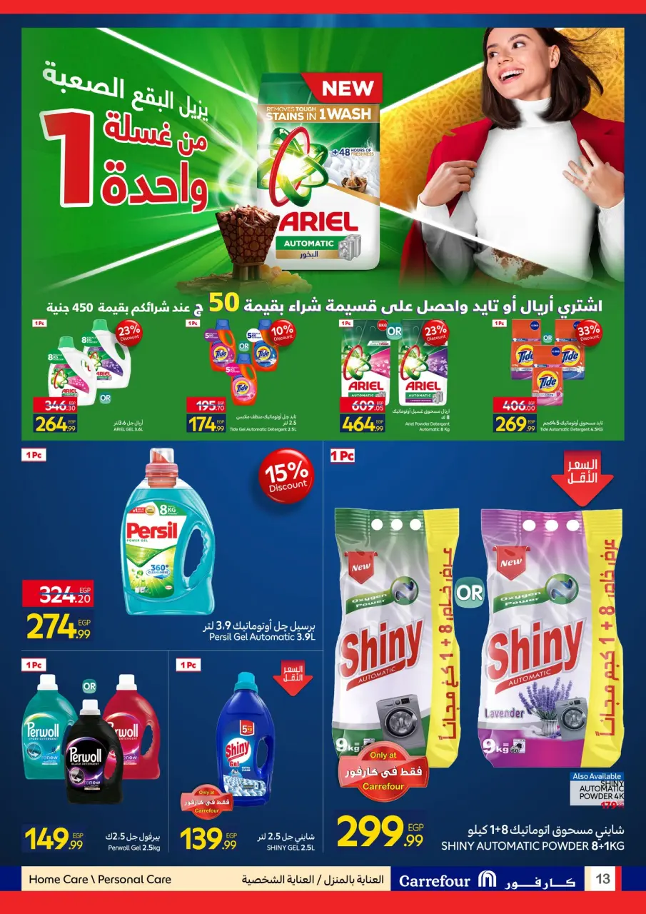 Carrefour Egypt offers from 27 April to 5 May 2026 Brand Festival - Page 13