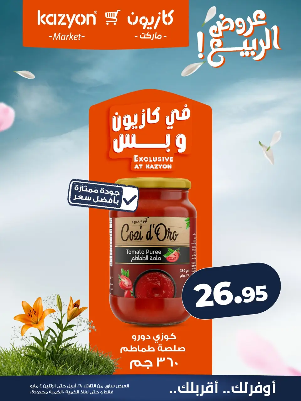 Kazyon Market Egypt offers from 28 April to 4 May 2026 Tuesday offer - Page 11