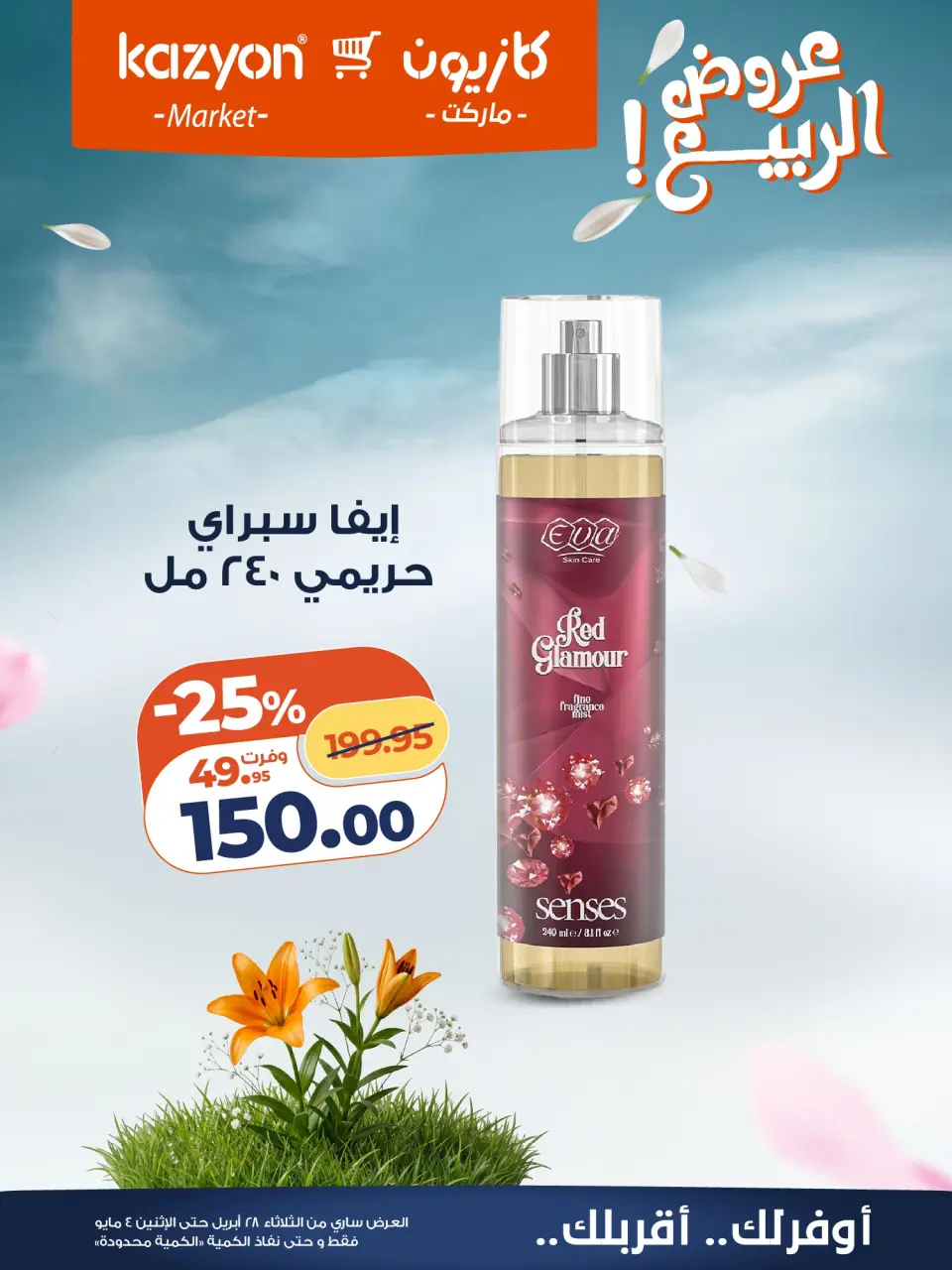 Kazyon Market Egypt offers from 28 April to 4 May 2026 Tuesday offer - Page 26