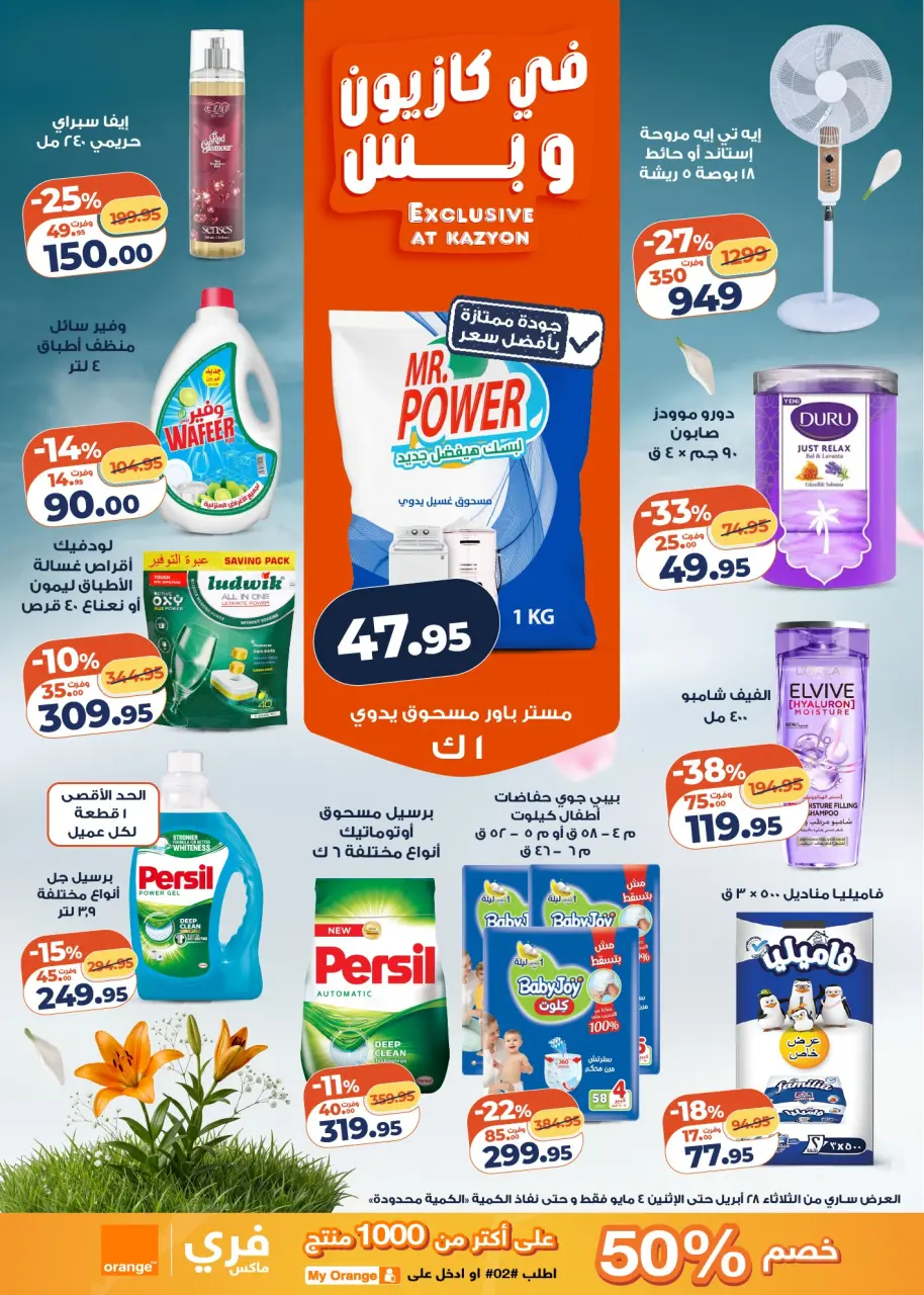 Kazyon Market Egypt offers from 28 April to 4 May 2026 Tuesday offer - Page 4