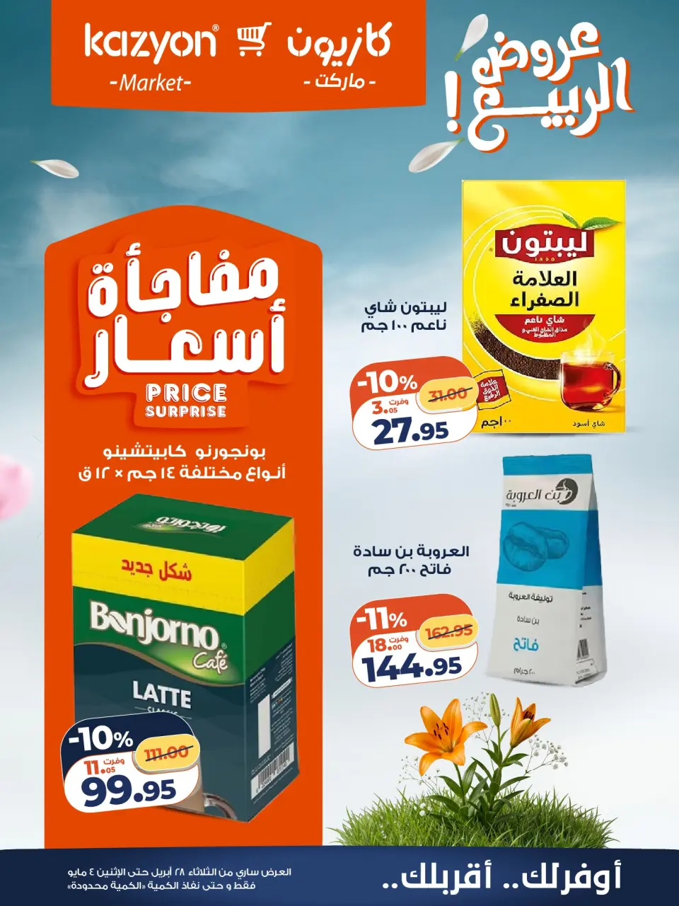 Kazyon Market Egypt offers from 28 April to 4 May 2026 Tuesday offer - Page 18