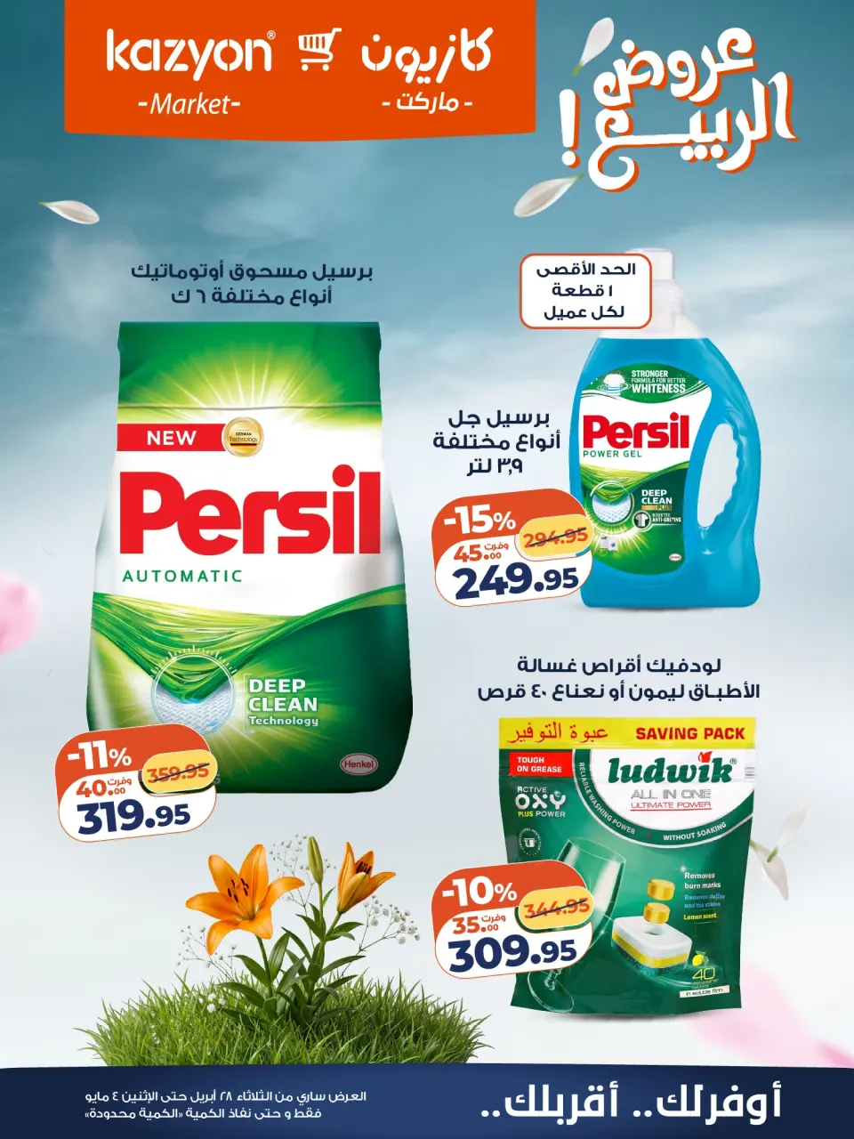 Kazyon Market Egypt offers from 28 April to 4 May 2026 Tuesday offer - Page 22