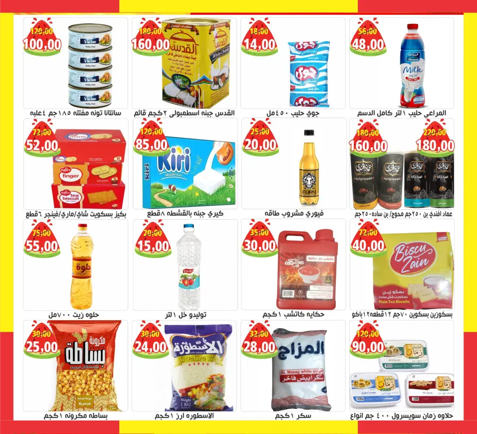 عروض أسواق أولاد حسان من ٢٧ أبريل حتى ٥ مايو ٢٠٢٦ مرحباً بالصيف - صفحة 2