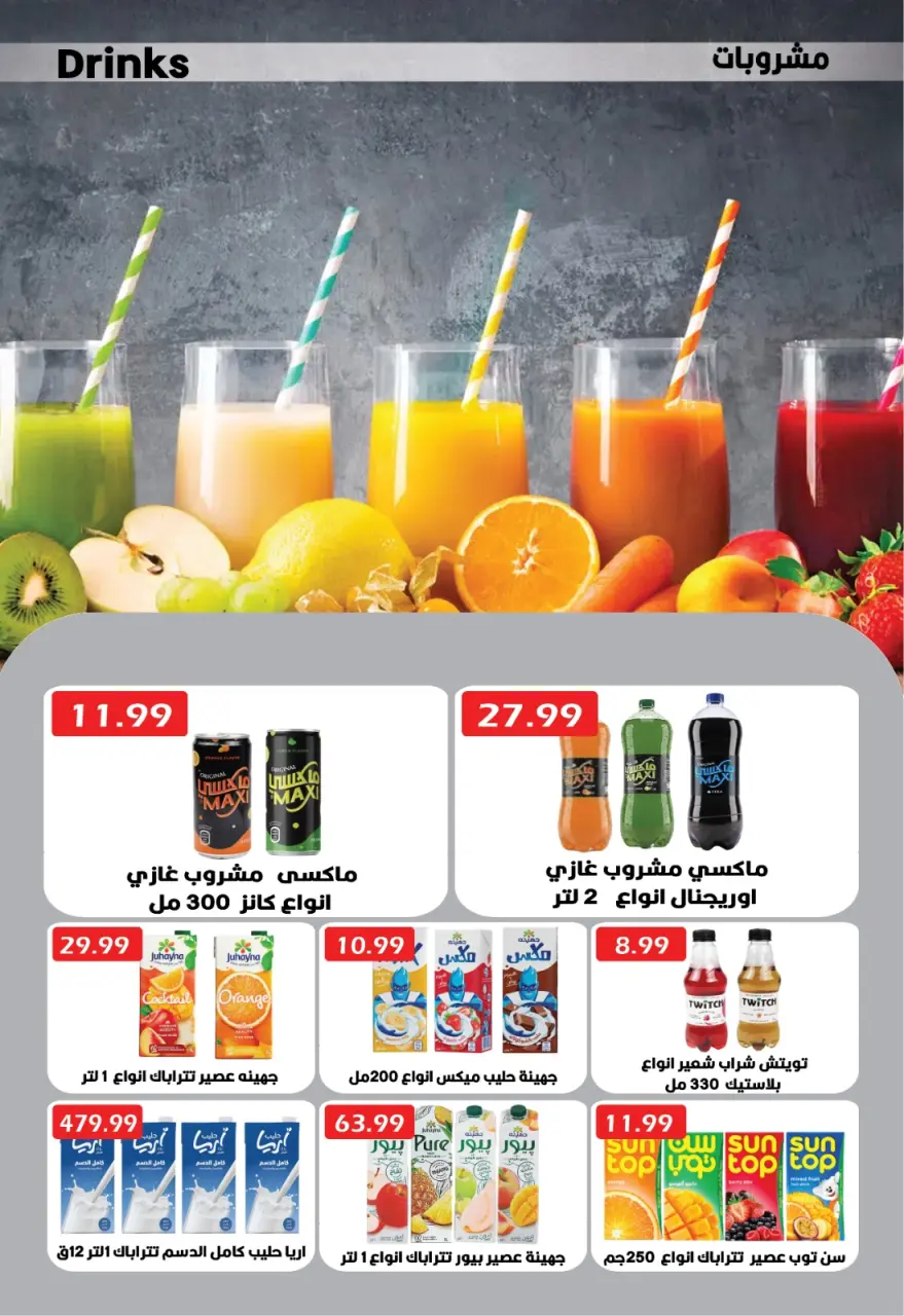Euromarche offers from 27 April to 8 May 2026 Top Summer Deals - Page 15