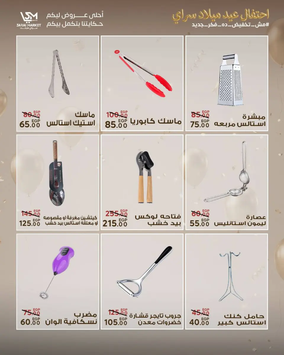 Sarai Market Egypt offers from 28 April to 4 May 2026 Anniversary Offers - Page 48