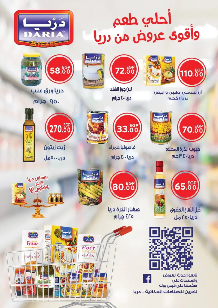 Sarai Market Egypt offers from 28 April to 4 May 2026 Anniversary Offers - Page 21