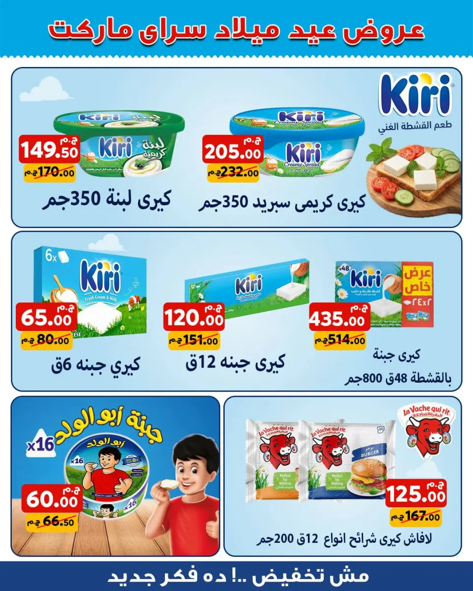 Sarai Market Egypt offers from 28 April to 4 May 2026 Anniversary Offers - Page 8