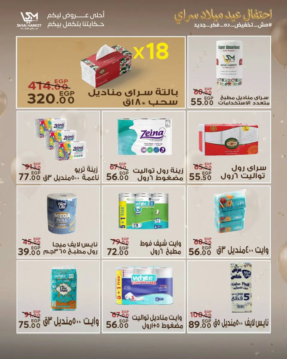 Sarai Market Egypt offers from 28 April to 4 May 2026 Anniversary Offers - Page 30