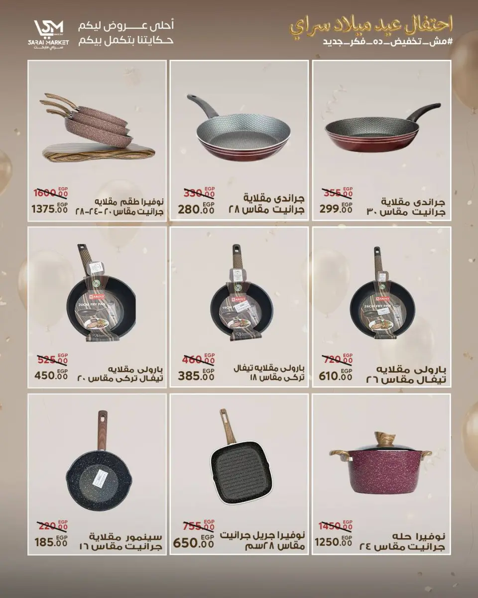 Sarai Market Egypt offers from 28 April to 4 May 2026 Anniversary Offers - Page 44