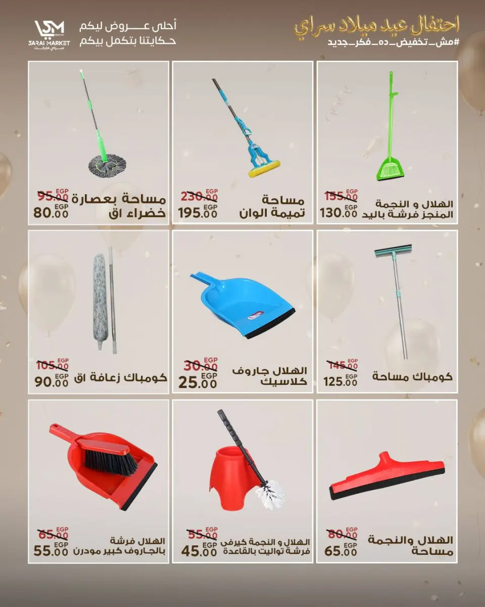 Sarai Market Egypt offers from 28 April to 4 May 2026 Anniversary Offers - Page 51