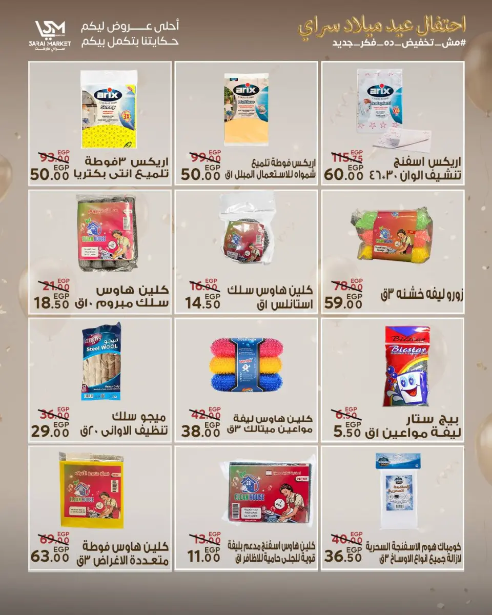 Sarai Market Egypt offers from 28 April to 4 May 2026 Anniversary Offers - Page 35