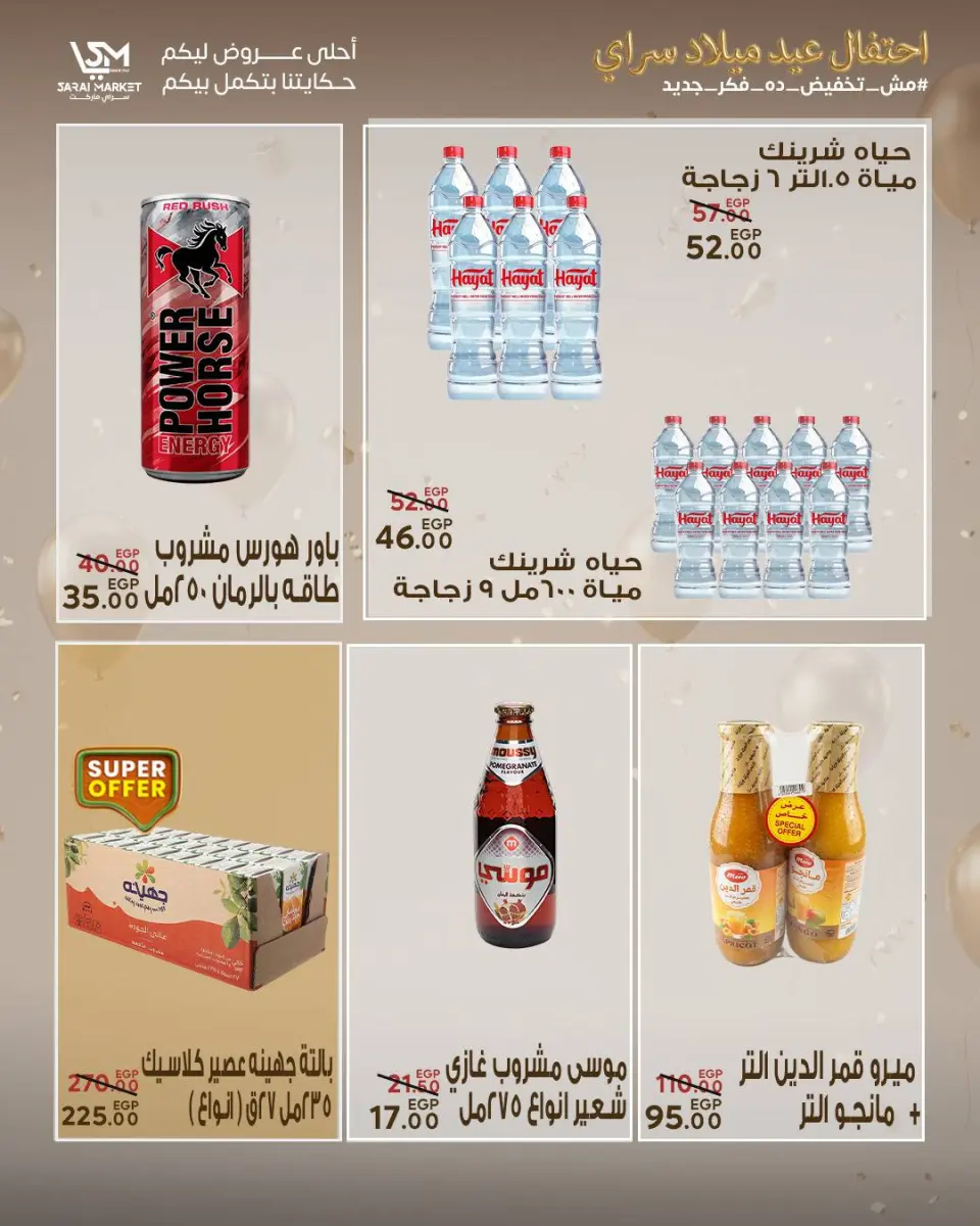 Sarai Market Egypt offers from 28 April to 4 May 2026 Anniversary Offers - Page 22
