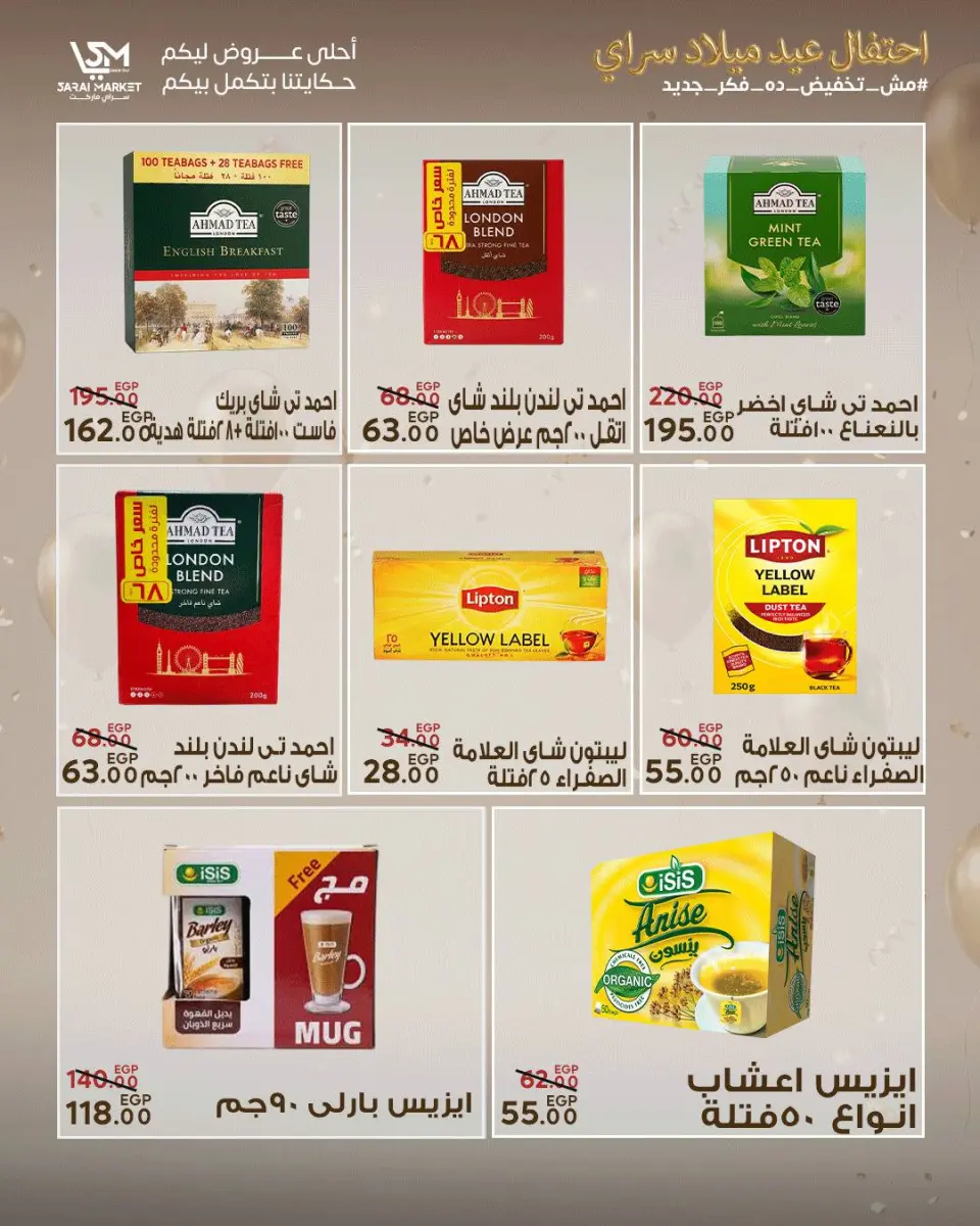 Sarai Market Egypt offers from 28 April to 4 May 2026 Anniversary Offers - Page 25