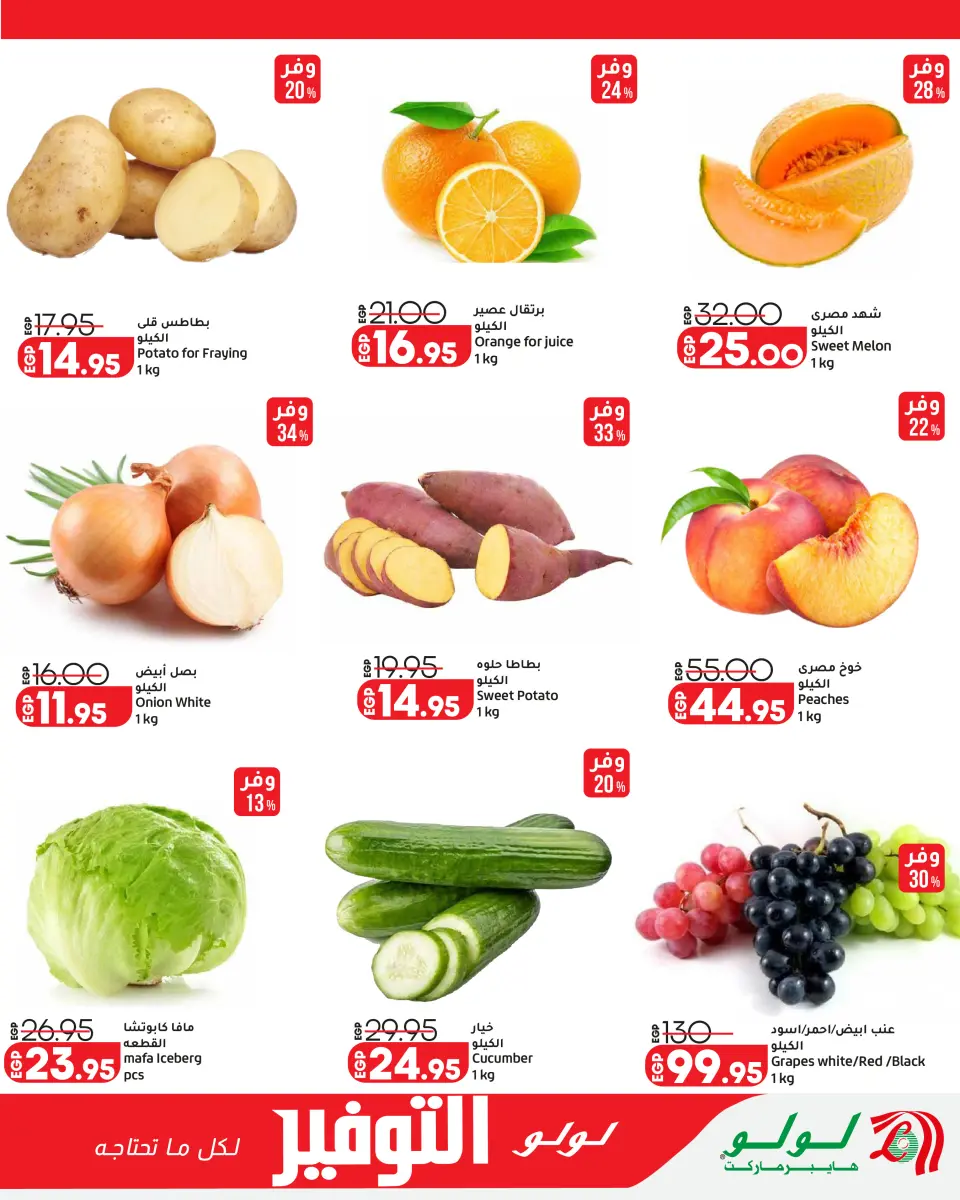 Lulu Hypermarkets Egypt offers from 28 April to 12 May 2026 Lulu Savings Offers - Page 2