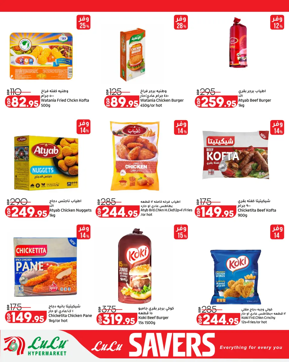 Lulu Hypermarkets Egypt offers from 28 April to 12 May 2026 Lulu Savings Offers - Page 11