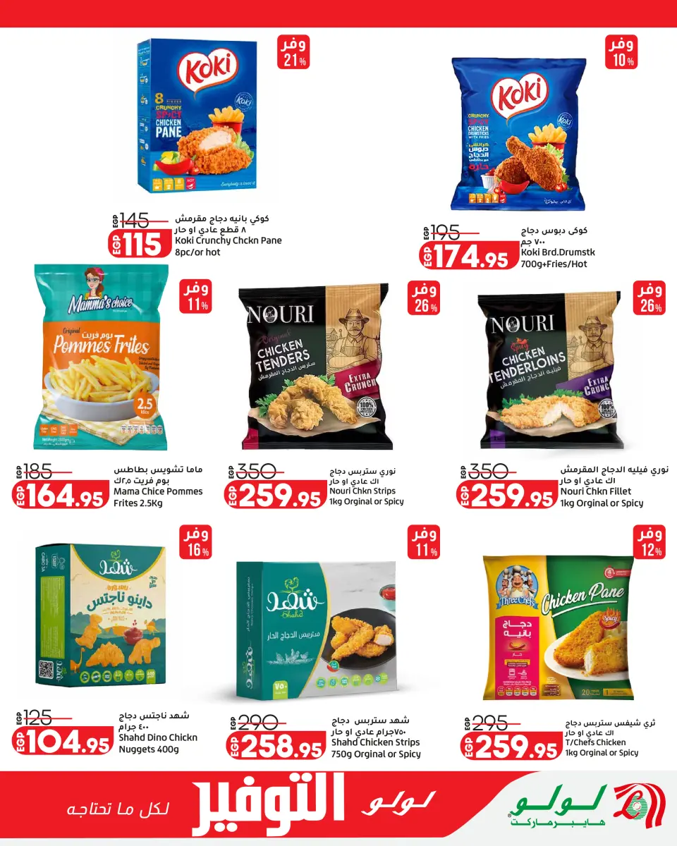 Lulu Hypermarkets Egypt offers from 28 April to 12 May 2026 Lulu Savings Offers - Page 12