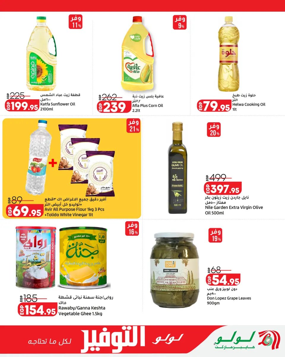 Lulu Hypermarkets Egypt offers from 28 April to 12 May 2026 Lulu Savings Offers - Page 14