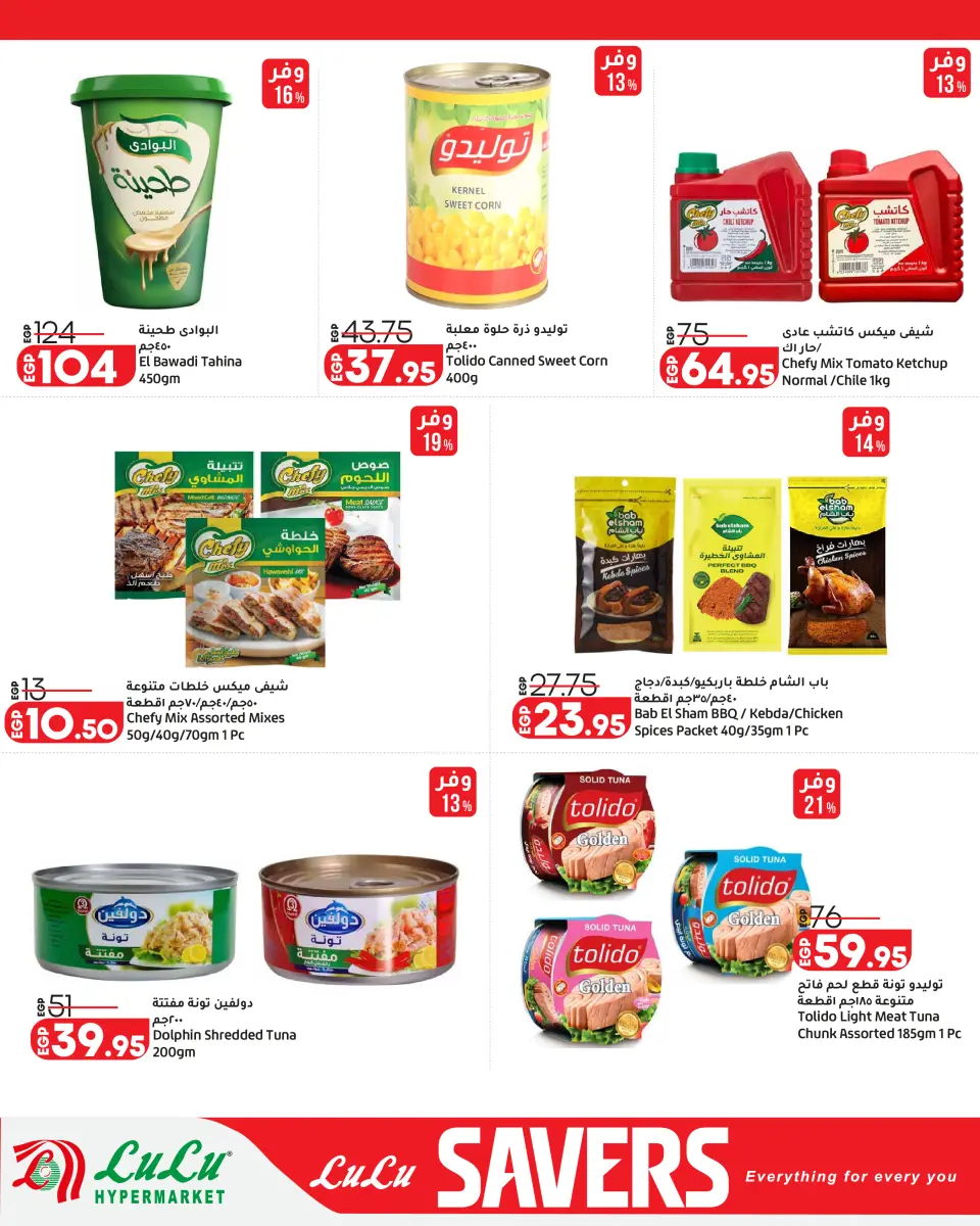 Lulu Hypermarkets Egypt offers from 28 April to 12 May 2026 Lulu Savings Offers - Page 15
