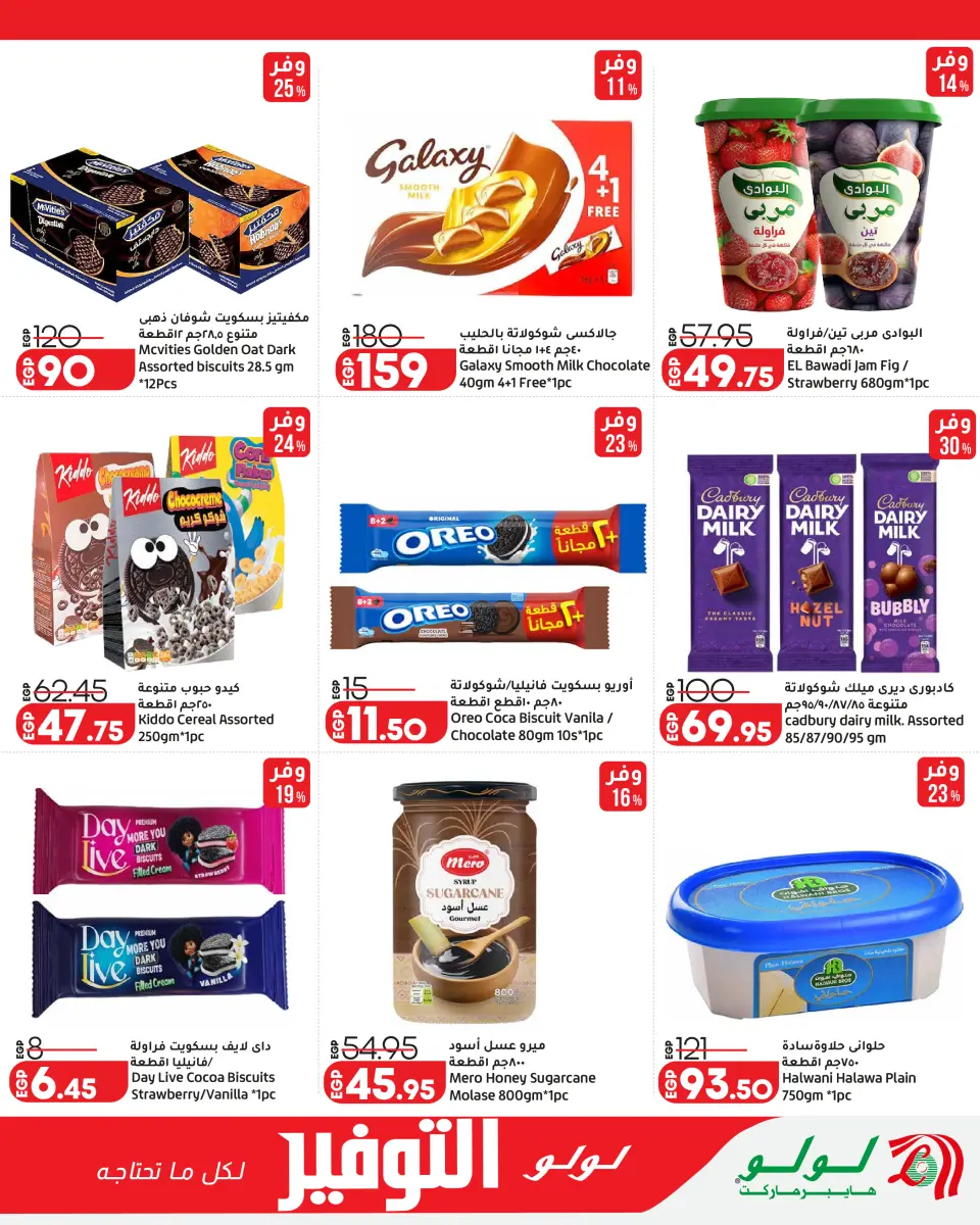 Lulu Hypermarkets Egypt offers from 28 April to 12 May 2026 Lulu Savings Offers - Page 16