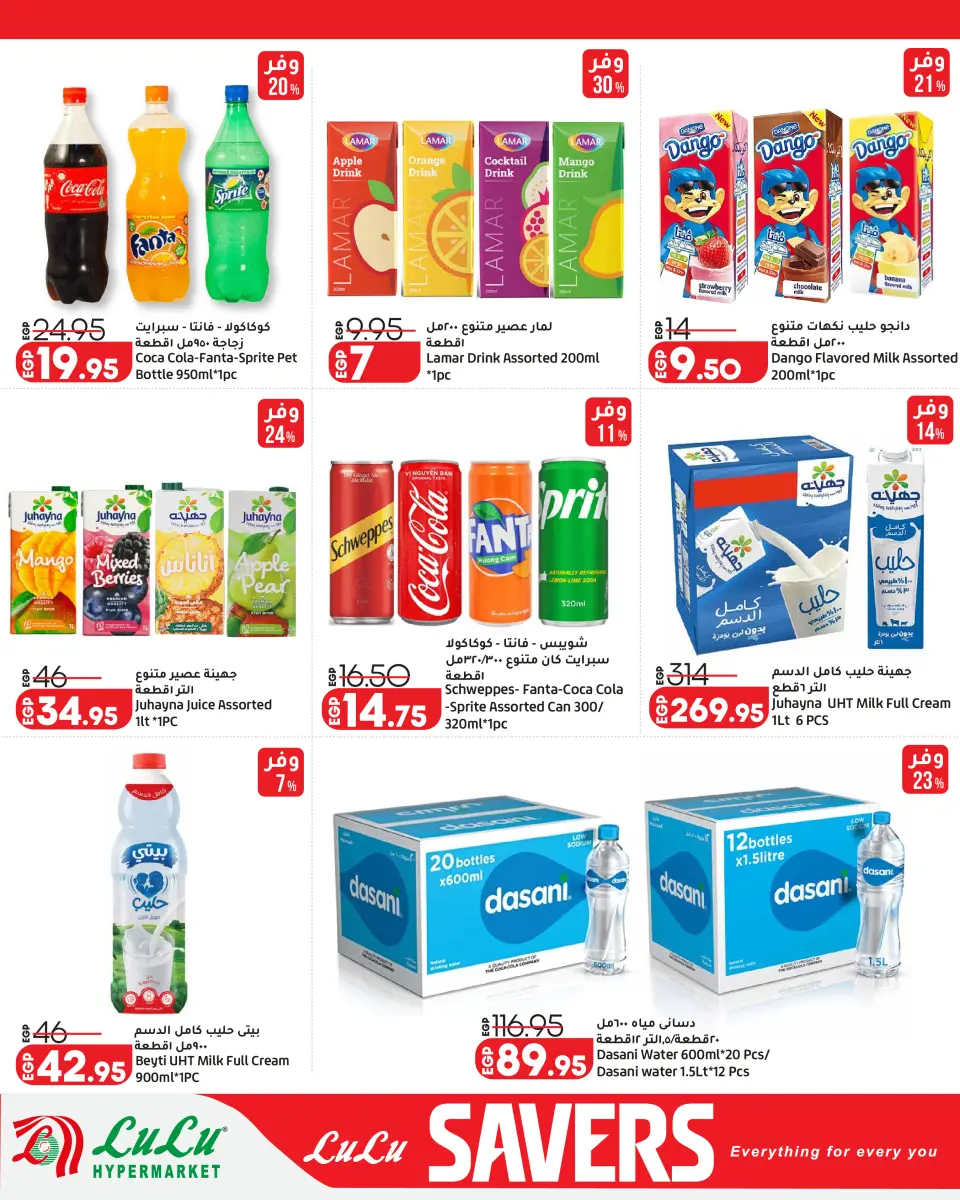 Lulu Hypermarkets Egypt offers from 28 April to 12 May 2026 Lulu Savings Offers - Page 17
