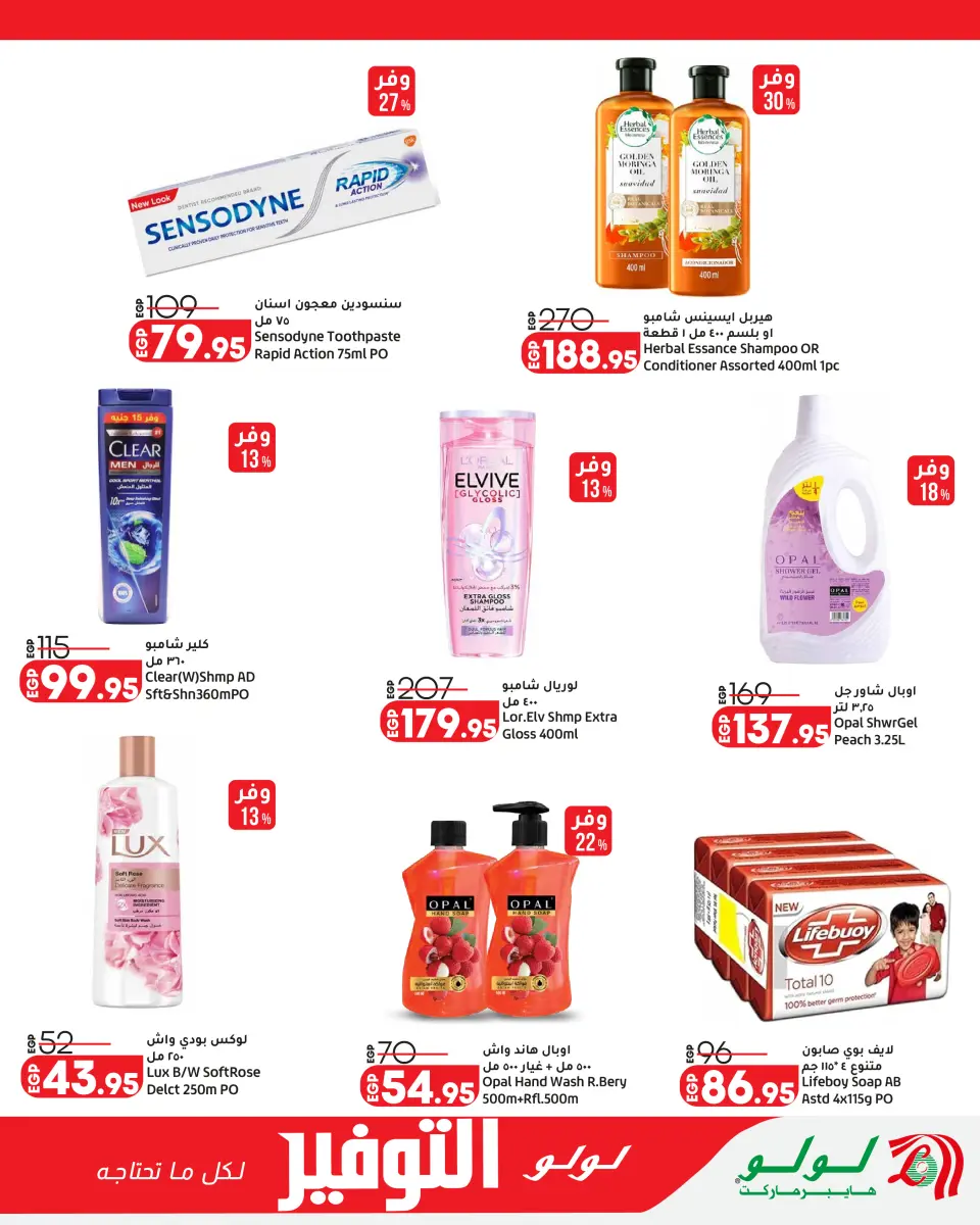 Lulu Hypermarkets Egypt offers from 28 April to 12 May 2026 Lulu Savings Offers - Page 18