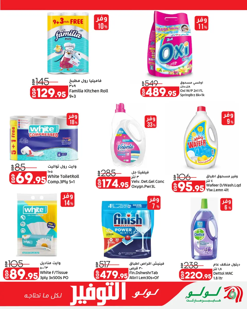 Lulu Hypermarkets Egypt offers from 28 April to 12 May 2026 Lulu Savings Offers - Page 20