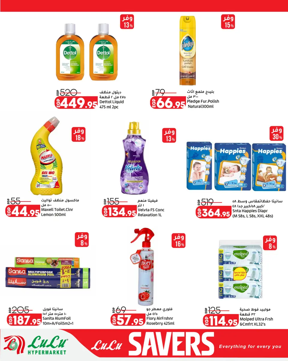 Lulu Hypermarkets Egypt offers from 28 April to 12 May 2026 Lulu Savings Offers - Page 21