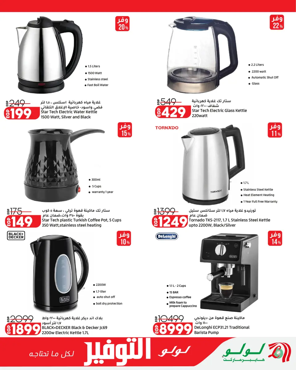 Lulu Hypermarkets Egypt offers from 28 April to 12 May 2026 Lulu Savings Offers - Page 24