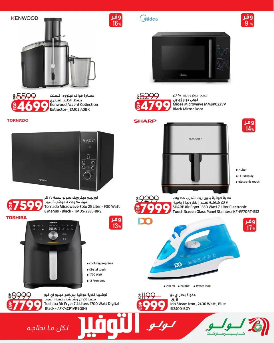 Lulu Hypermarkets Egypt offers from 28 April to 12 May 2026 Lulu Savings Offers - Page 26