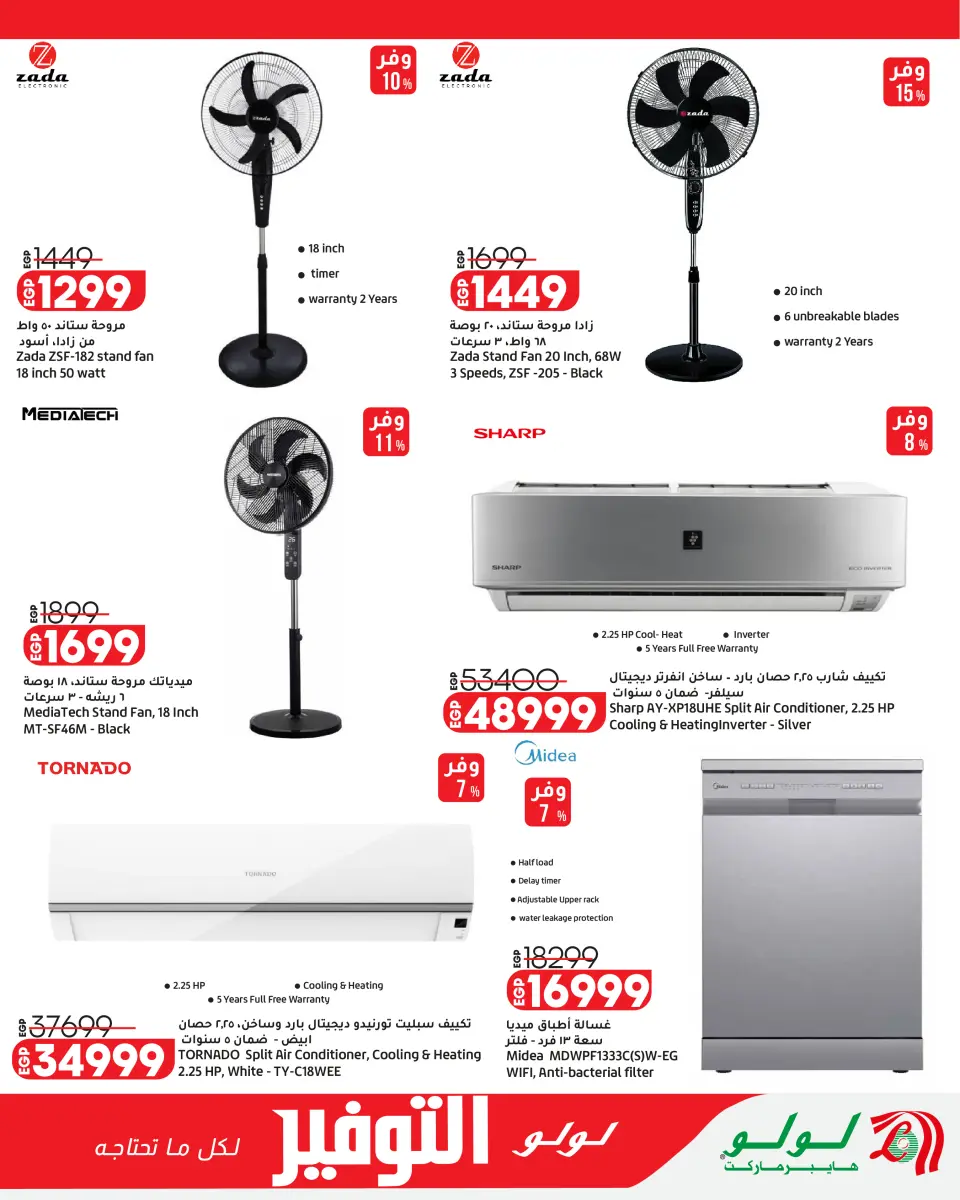 Lulu Hypermarkets Egypt offers from 28 April to 12 May 2026 Lulu Savings Offers - Page 28
