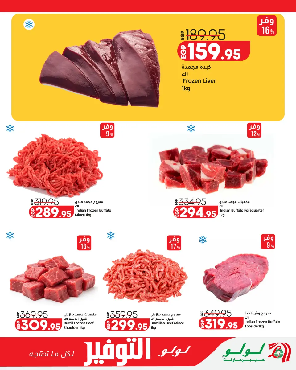 Lulu Hypermarkets Egypt offers from 28 April to 12 May 2026 Lulu Savings Offers - Page 4