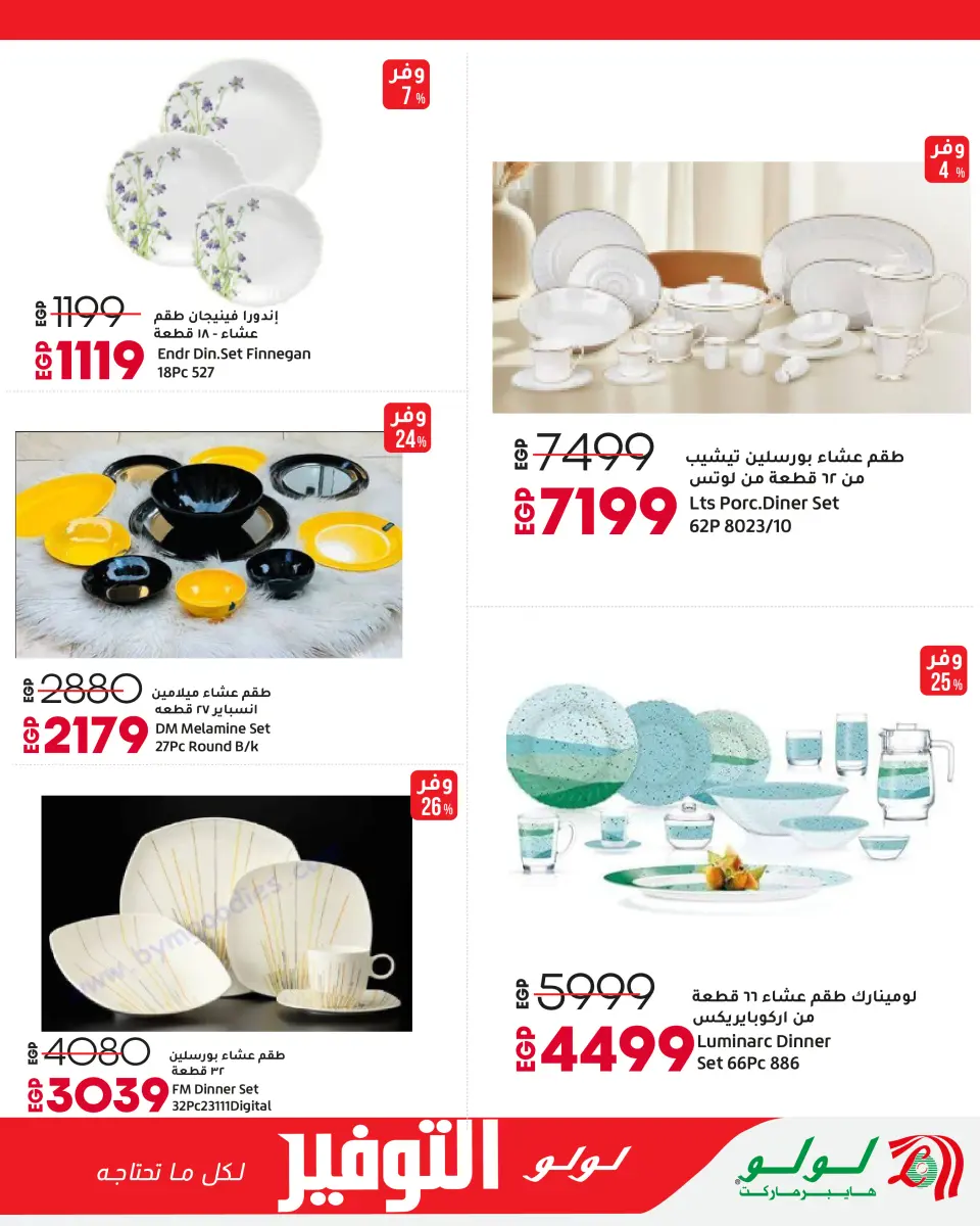 Lulu Hypermarkets Egypt offers from 28 April to 12 May 2026 Lulu Savings Offers - Page 32