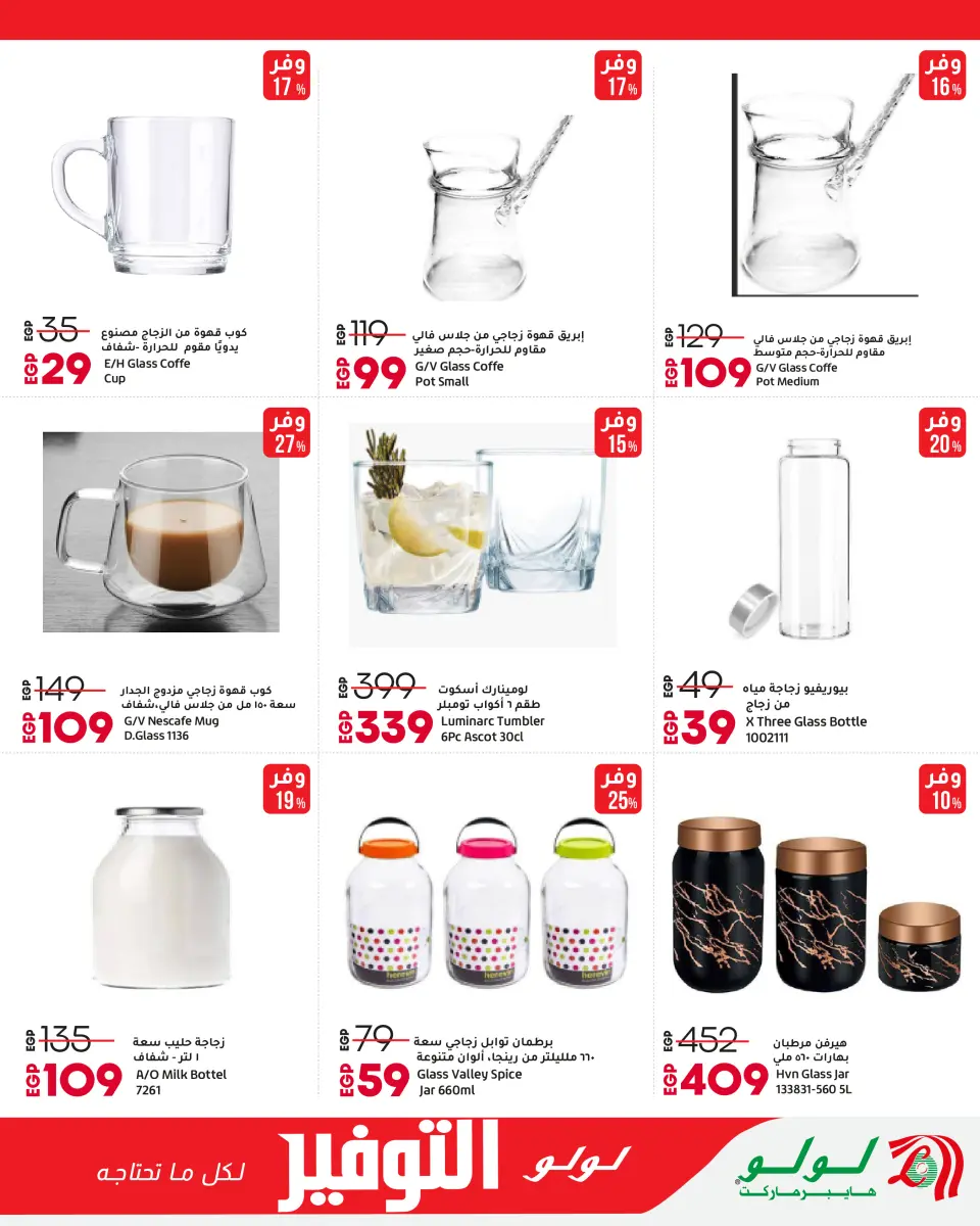 Lulu Hypermarkets Egypt offers from 28 April to 12 May 2026 Lulu Savings Offers - Page 34