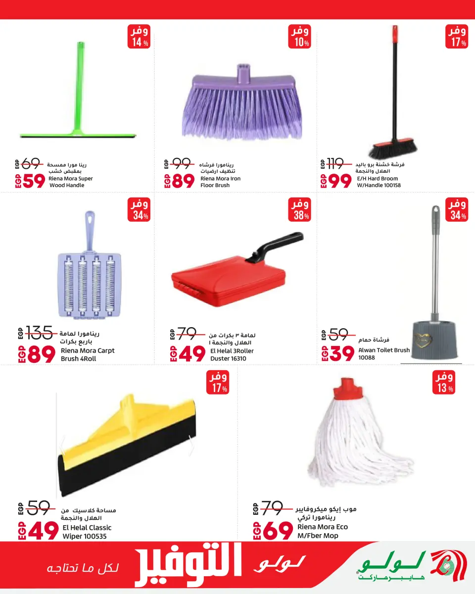 Lulu Hypermarkets Egypt offers from 28 April to 12 May 2026 Lulu Savings Offers - Page 36
