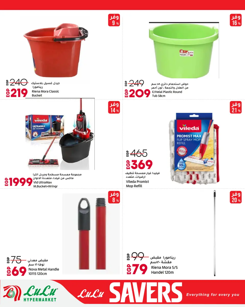 Lulu Hypermarkets Egypt offers from 28 April to 12 May 2026 Lulu Savings Offers - Page 37