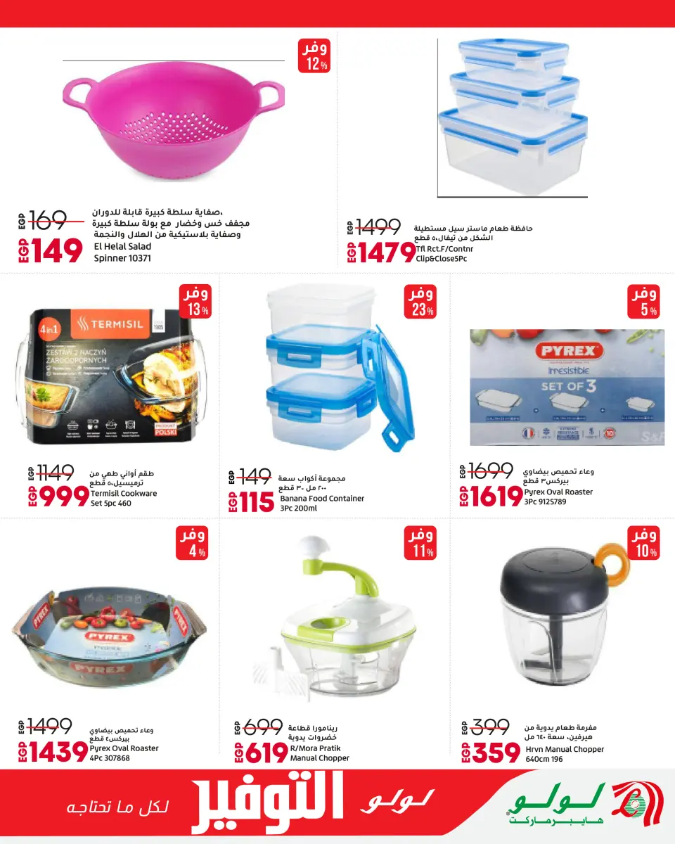 Lulu Hypermarkets Egypt offers from 28 April to 12 May 2026 Lulu Savings Offers - Page 40
