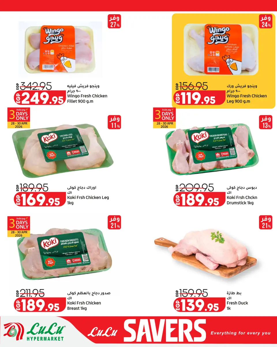 Lulu Hypermarkets Egypt offers from 28 April to 12 May 2026 Lulu Savings Offers - Page 5