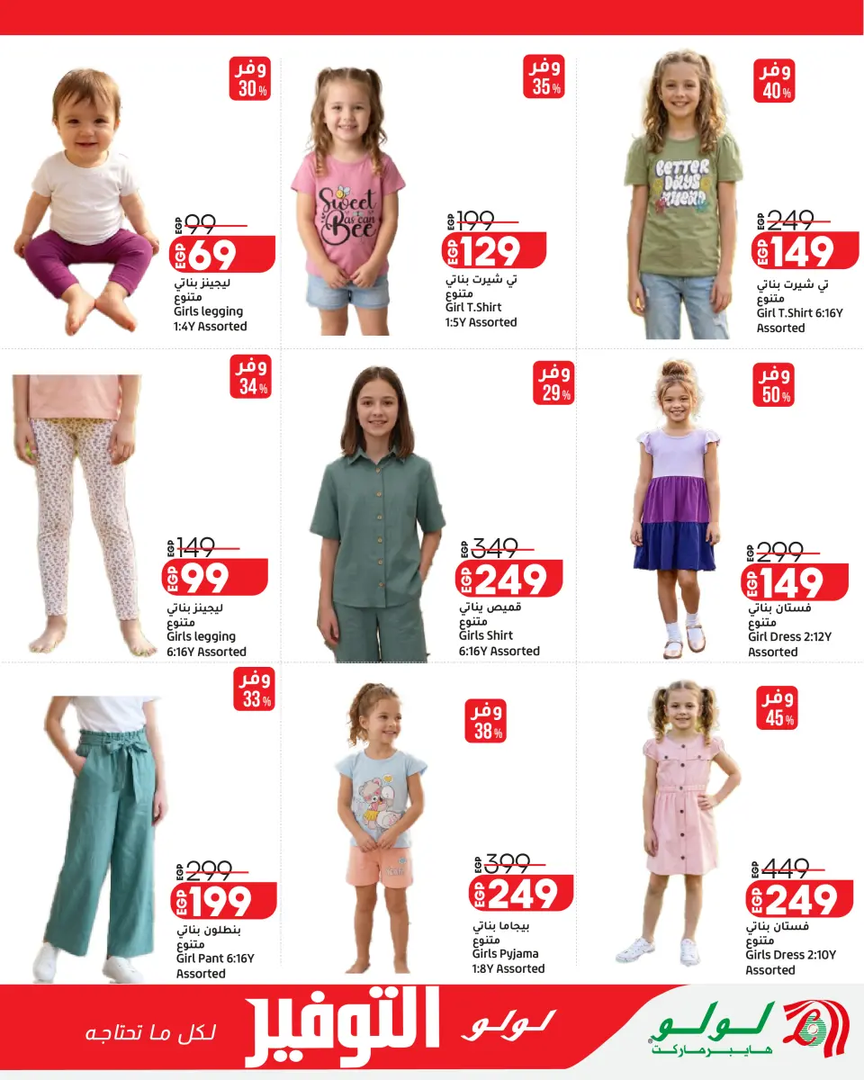 Lulu Hypermarkets Egypt offers from 28 April to 12 May 2026 Lulu Savings Offers - Page 46