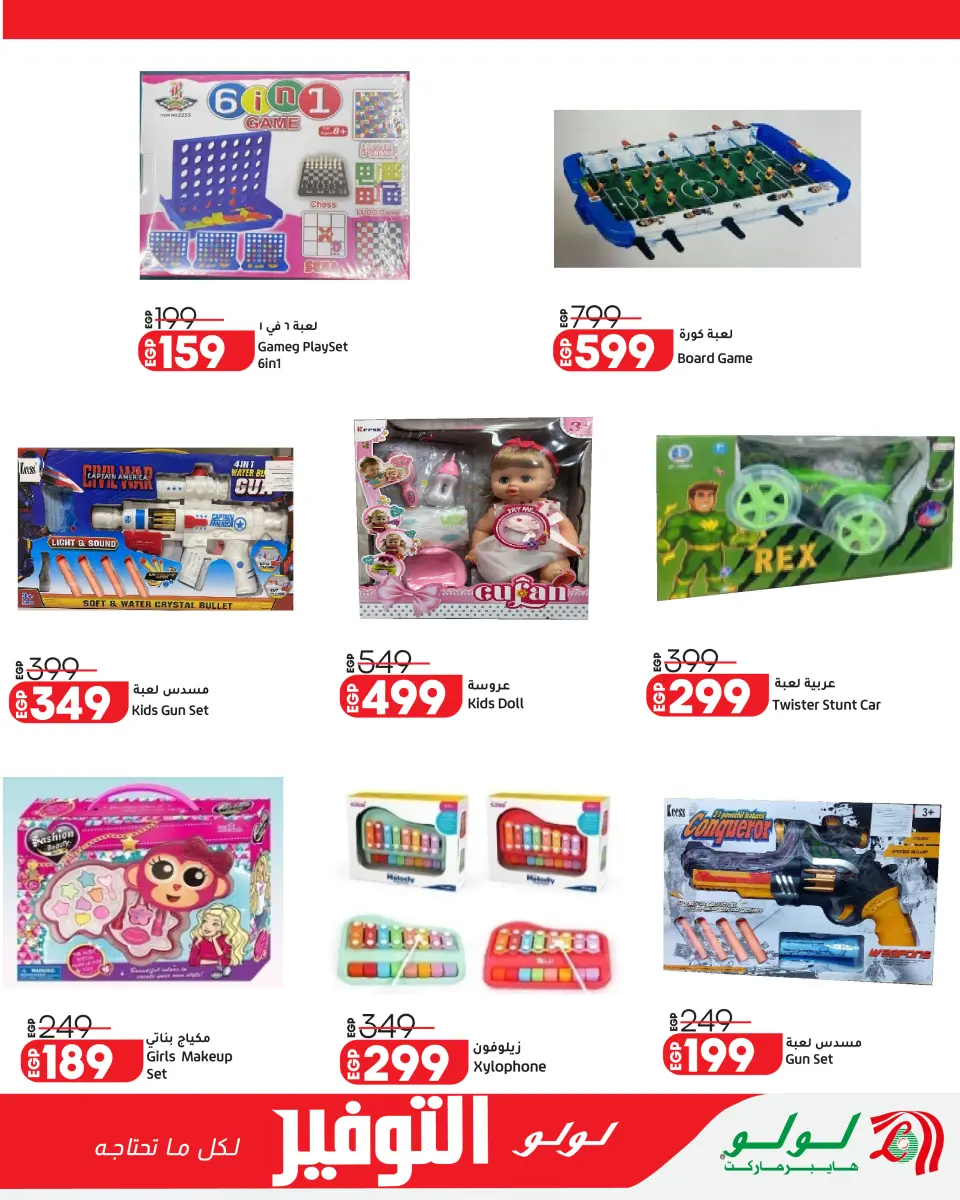 Lulu Hypermarkets Egypt offers from 28 April to 12 May 2026 Lulu Savings Offers - Page 48