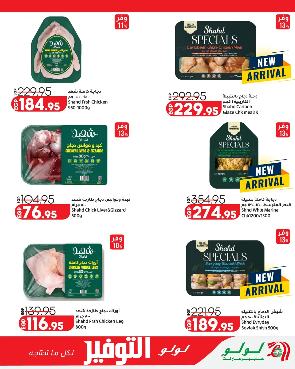 Lulu Hypermarkets Egypt offers from 28 April to 12 May 2026 Lulu Savings Offers - Page 6