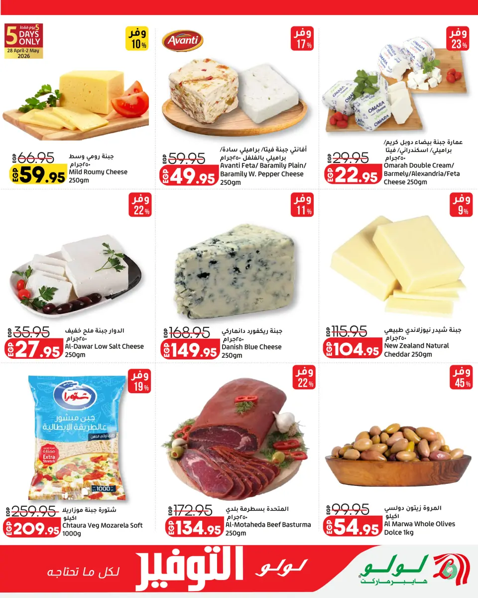 Lulu Hypermarkets Egypt offers from 28 April to 12 May 2026 Lulu Savings Offers - Page 8