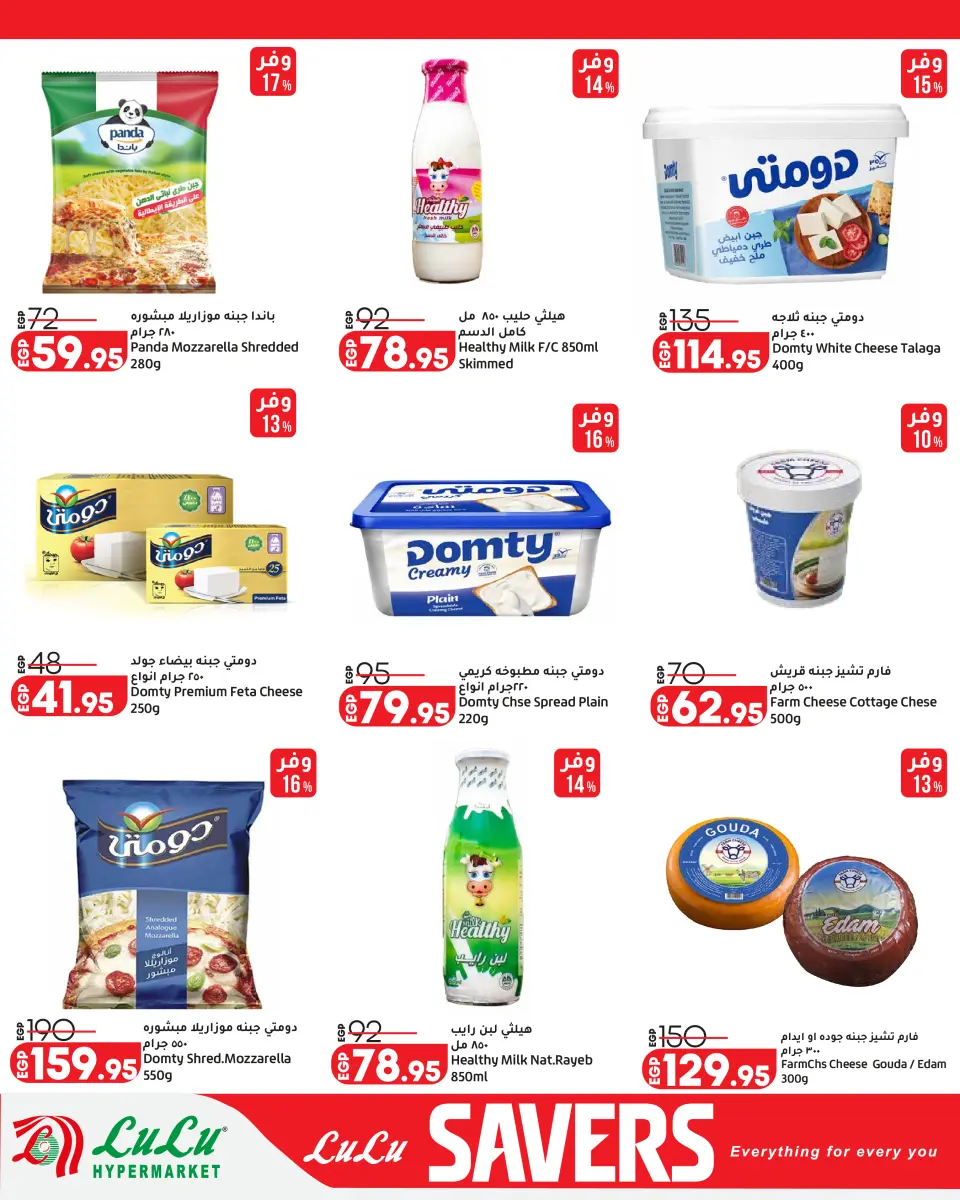 Lulu Hypermarkets Egypt offers from 28 April to 12 May 2026 Lulu Savings Offers - Page 9