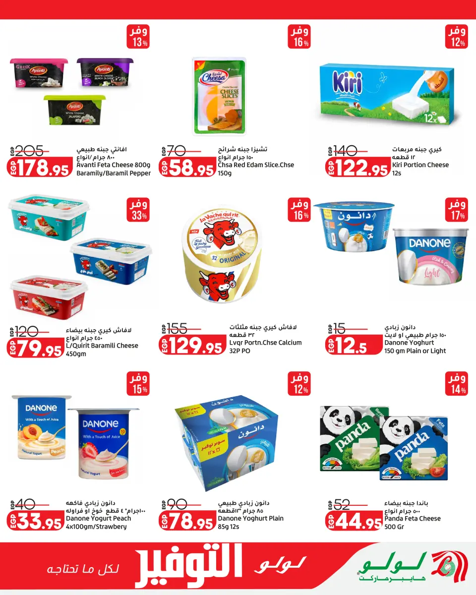Lulu Hypermarkets Egypt offers from 28 April to 12 May 2026 Lulu Savings Offers - Page 10